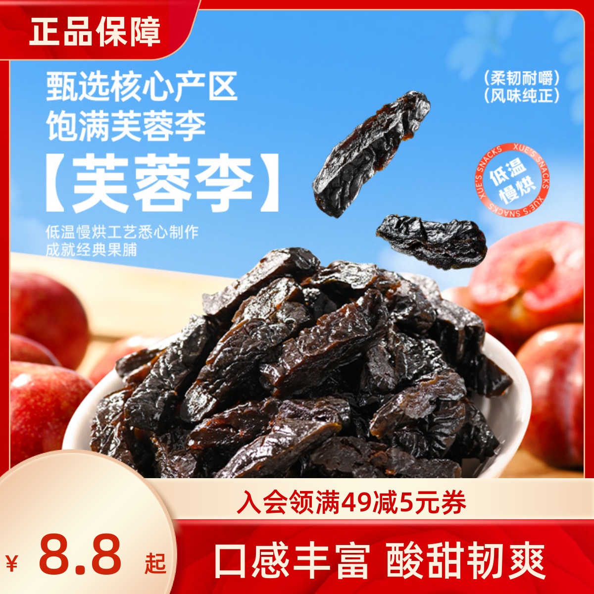 薛记炒货 乌梅条120g芙蓉李果脯解馋追剧休闲即食袋装办公室零食