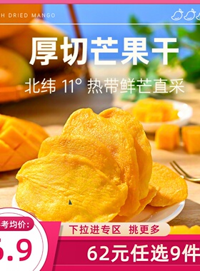 【62元任选9件】薛记炒货芒果干88g/袋装酸甜水果干网红解馋零食