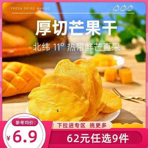 果脯蜜饯芒果干薛记炒货