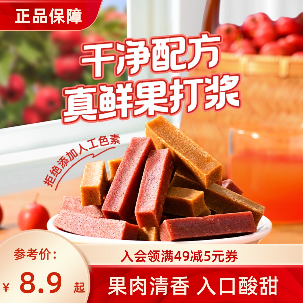 薛记炒货 山楂条200g/袋原味桑葚味鲜果打浆酸甜山楂开胃休闲零食