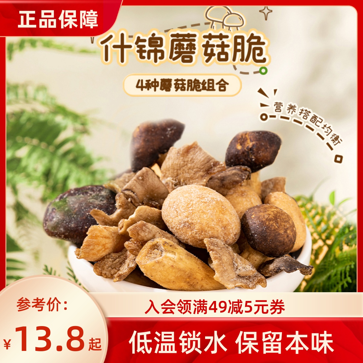 薛记炒货什锦蘑菇脆60g/袋装即食蔬菜干脱水香菇果蔬脆3天内发货