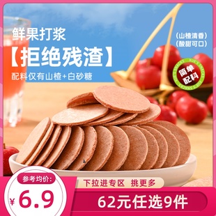 薛记炒货山楂片200g 任选9件 袋开胃酸甜山楂片休闲零食 62元