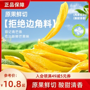 薛记炒货 青芒果条酸甜原果鲜切解馋果脯办公室零食 青芒条88g袋装