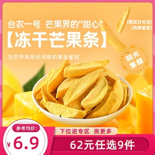 袋袋装 薛记炒货冻干芒果条25g 任选9件 新鲜果脯休闲零食 62元