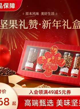 薛记炒货 混合坚果礼赞礼盒1815g/5罐过年送礼品质高档礼盒