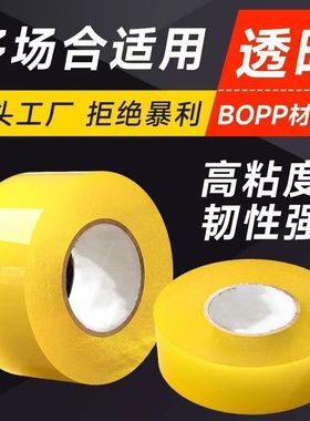 超粘黄色胶带透明胶布宽大封箱大卷胶布批发加宽打包加厚快递专用