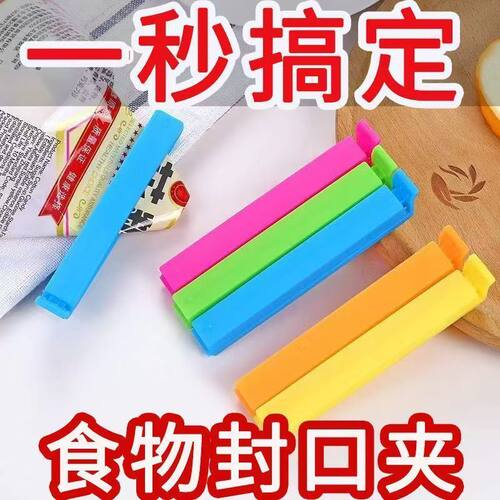 彩色便携封口夹厨房秒封