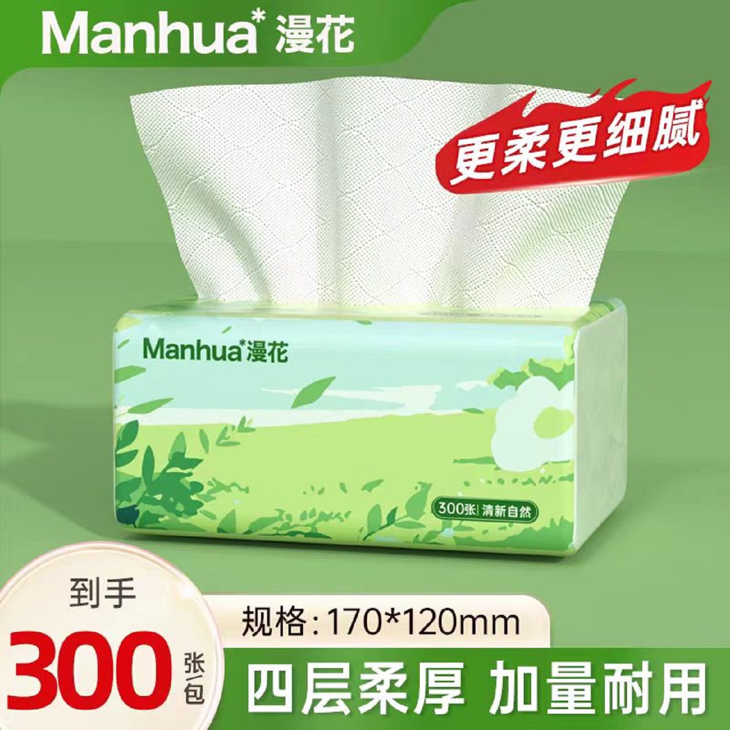 漫花四层加厚抽纸300张实惠装图片