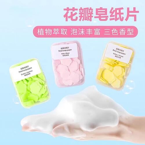 便携旅行一次性香皂片泡沫丰富