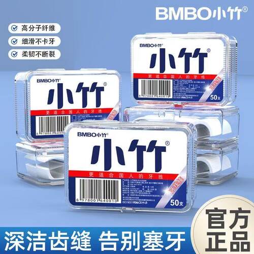 小竹一次性超细牙线棒便携盒装