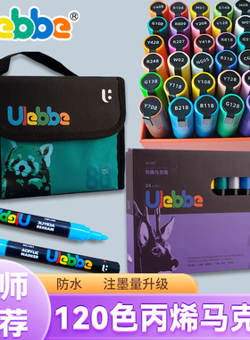 优乐彼丙烯马克笔不透色可叠色防水手绘diy美术绘画马克笔套装
