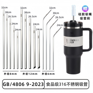 适用stanley保温杯吸管加长不锈钢替换史丹利冰霸杯粗珍珠奶茶316
