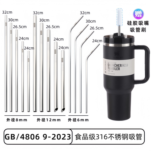 stanley保温杯不锈钢加长吸管