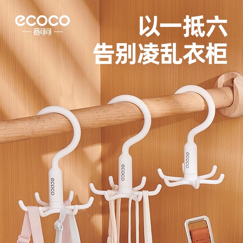 ecoco多功能收纳架六爪挂衣钩