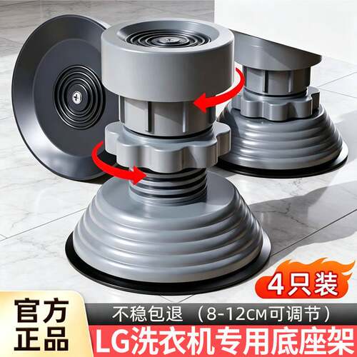 适用LG洗衣机专用防滑防震增高可