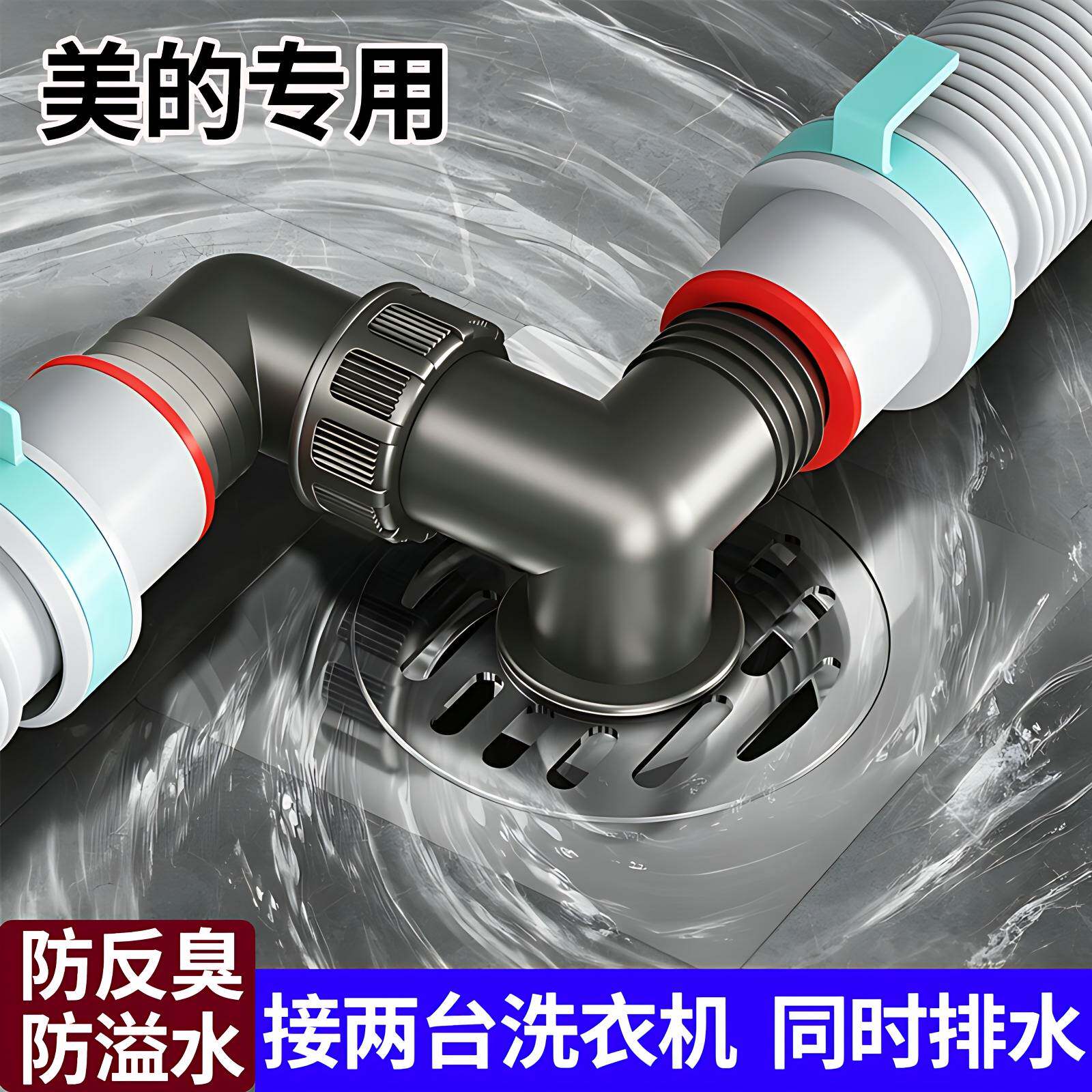 美的洗衣机专用下水管地漏三通防图片