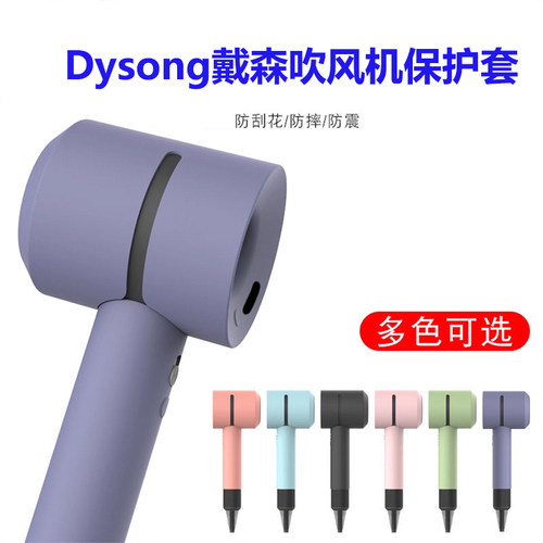 吹风机保护套防磕碰硅胶套配件