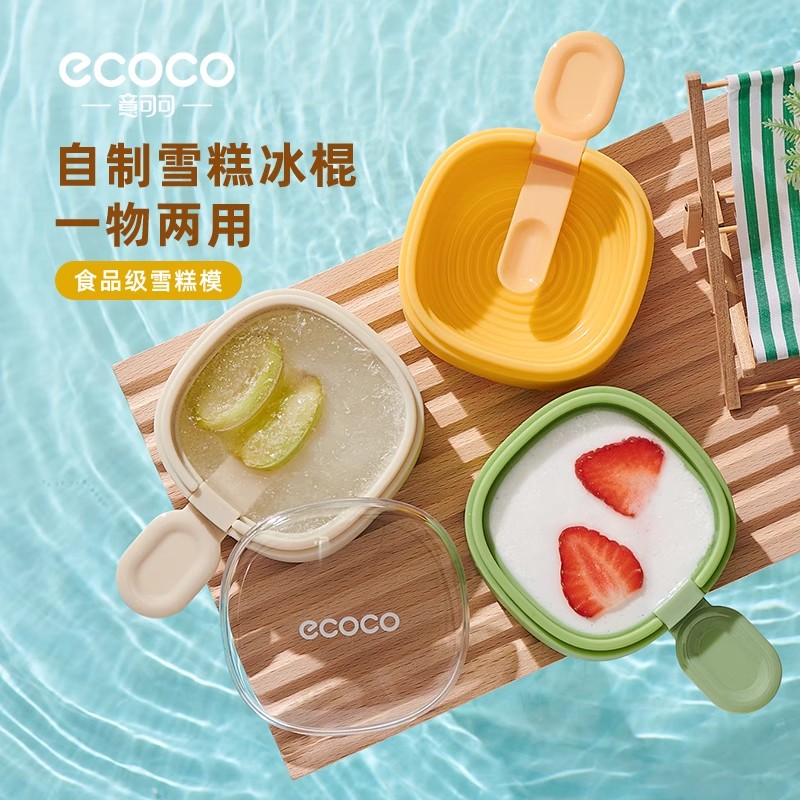 ecoco雪糕模具家用做冰棒