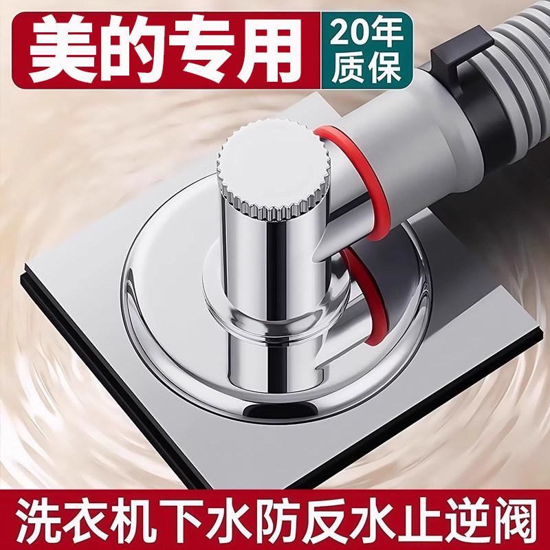 美的洗衣机专用下水管地漏接头图片