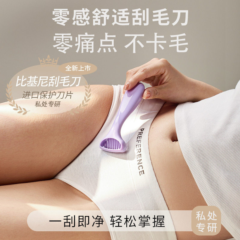 女士私密三角区全身剃毛刀小花园图片