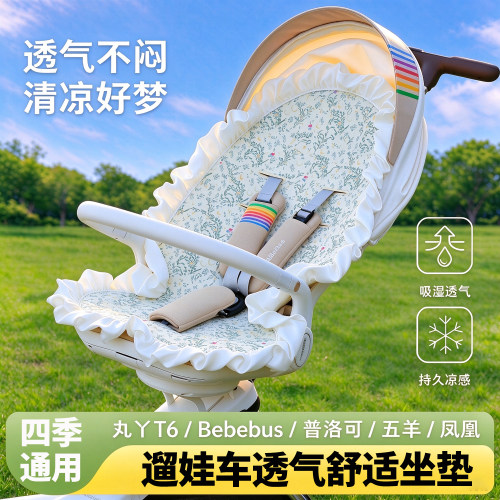 丸丫T6婴儿车凉席PLUS夏季遛娃等