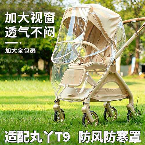 适配多品牌婴儿推车防风防雨罩