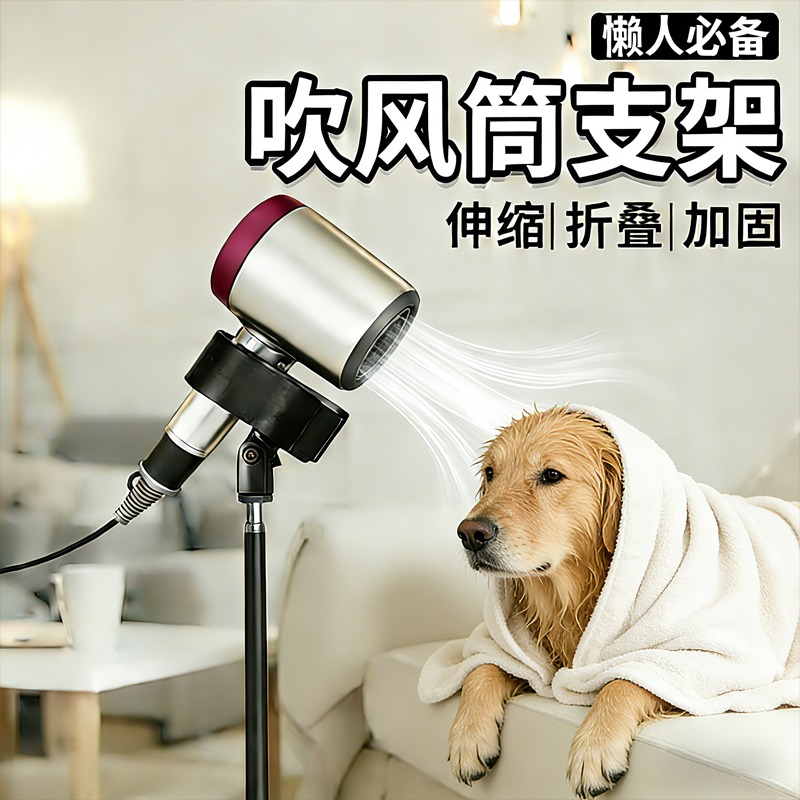 戴森徕芬宠物吹风机解放双手支架