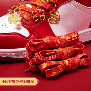 结婚鞋子装饰配件红色鞋带新娘子aj空军一号鞋子金色喜字挂件鞋扣