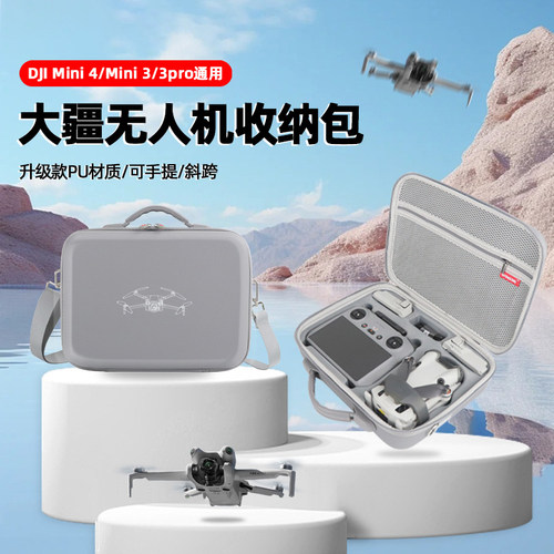 适用大疆DJIMini3/4Pro收纳包