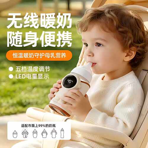 通用奶瓶恒温充电加热保温套