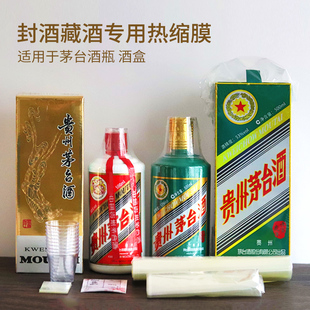 封酒专用热缩膜吹风机可用手机全包车钥匙遥控器鞋子封书保护套袋