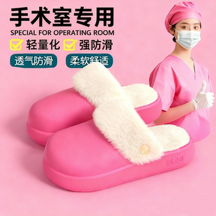 医用手术室拖鞋女专用防滑冬季加棉男款医护人员不臭脚可拆卸拖鞋