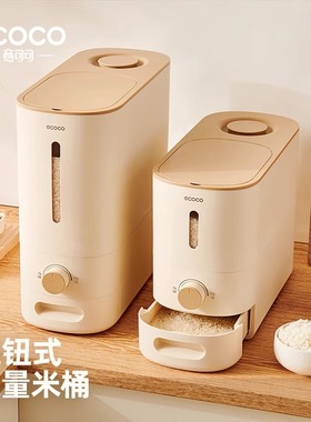 ecoco米桶家用2024新款米缸密封防虫防潮米箱储存容器米罐收纳盒