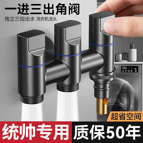 统帅洗衣机专用自动止水一进三出