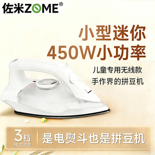 拼豆熨斗佐米无线儿童专用3c认证大白烫拼豆机小型迷你宿舍小功率