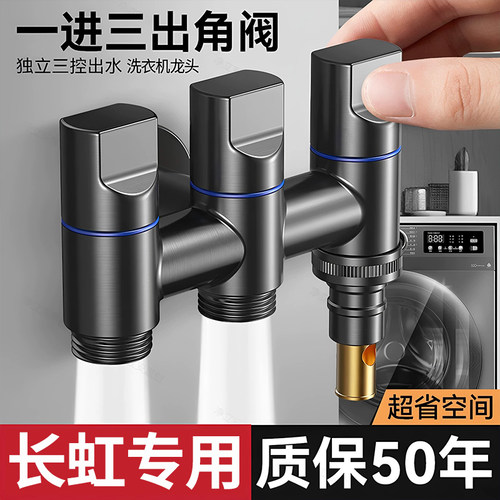 长虹洗衣机专用自动止水一进三出