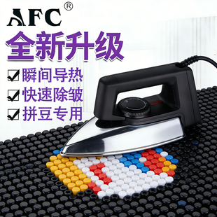afc拼豆专用熨斗3c认证熨斗机家用小型迷你手持拼豆烫钻烫画工具