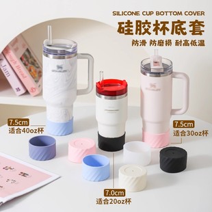 适用stanley史丹利保温杯套保护配件硅胶防滑30oz/40oz杯底套底座
