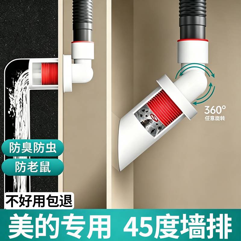 美的洗衣机专用下水管地漏接头｜图片