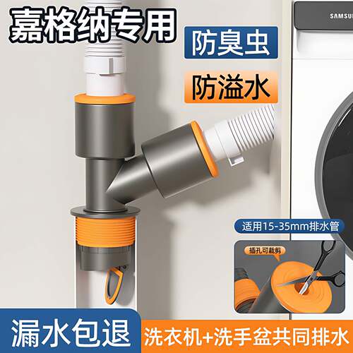 嘉格纳洗衣机专用三通排水管+防