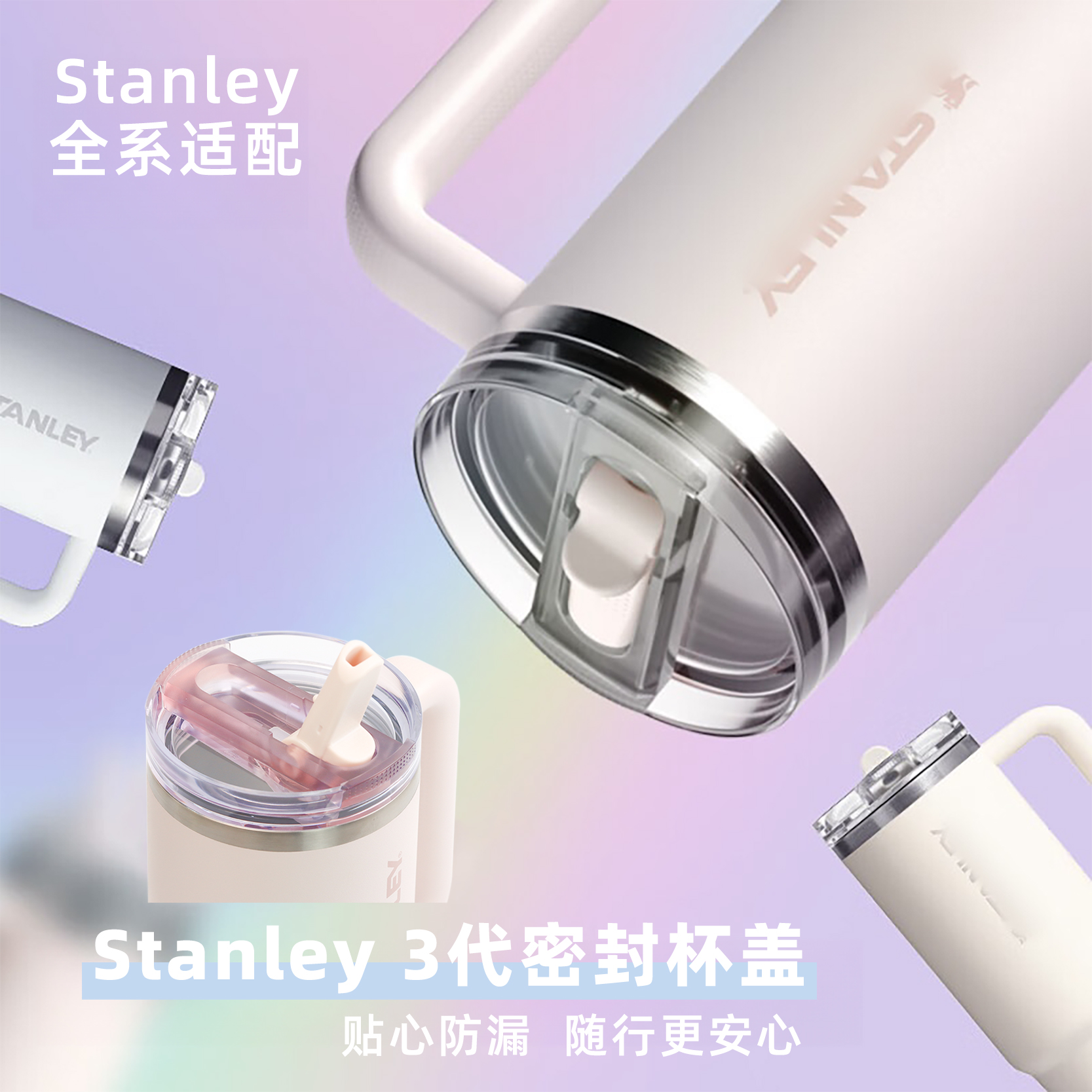适用于stanley防漏杯盖203040oz