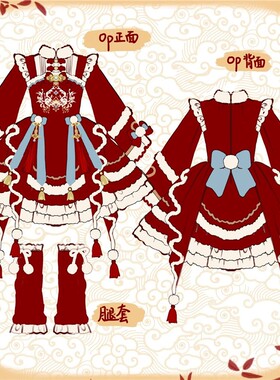 夜如嫣新年战袍原创设计lolita洛丽塔lo裙红色长袖jsk连衣裙套装