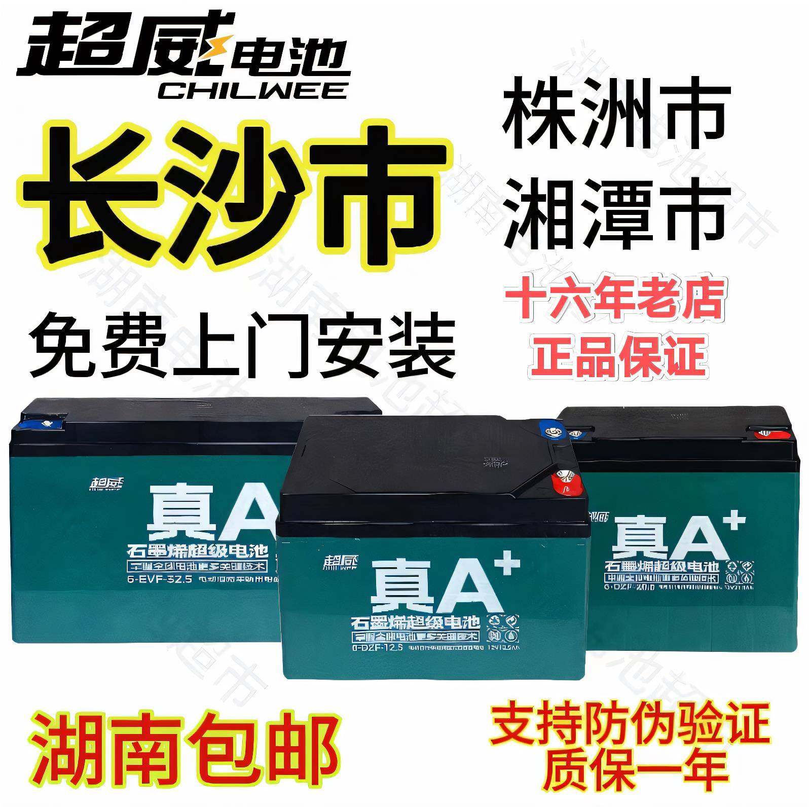 超威电池12v48v60v64v72v20a32ah电动车电瓶湖南包邮长沙上门安装
