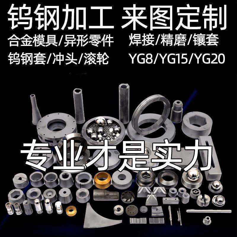 钨钢硬质合金拉伸模具缩管粉末冶金拉丝冷镦轧辊耐磨yg8非标定制