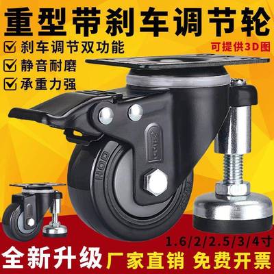 重型万向轮可调节轮带支撑脚杯煞车轮23寸承重脚轮家俱轮静音轮子