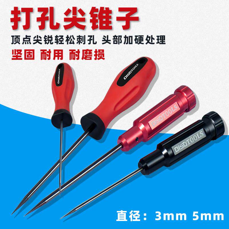 DIY手工尖锥打孔椎合金锥子超长细全钢针尖头布料开孔锥皮革钻孔
