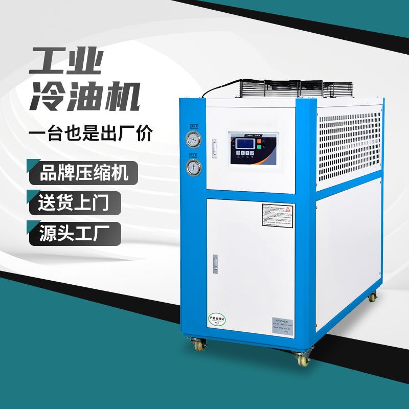 工业冷油机1-50匹液压站用制冷机变压器循环降温工业冷水机油冷机