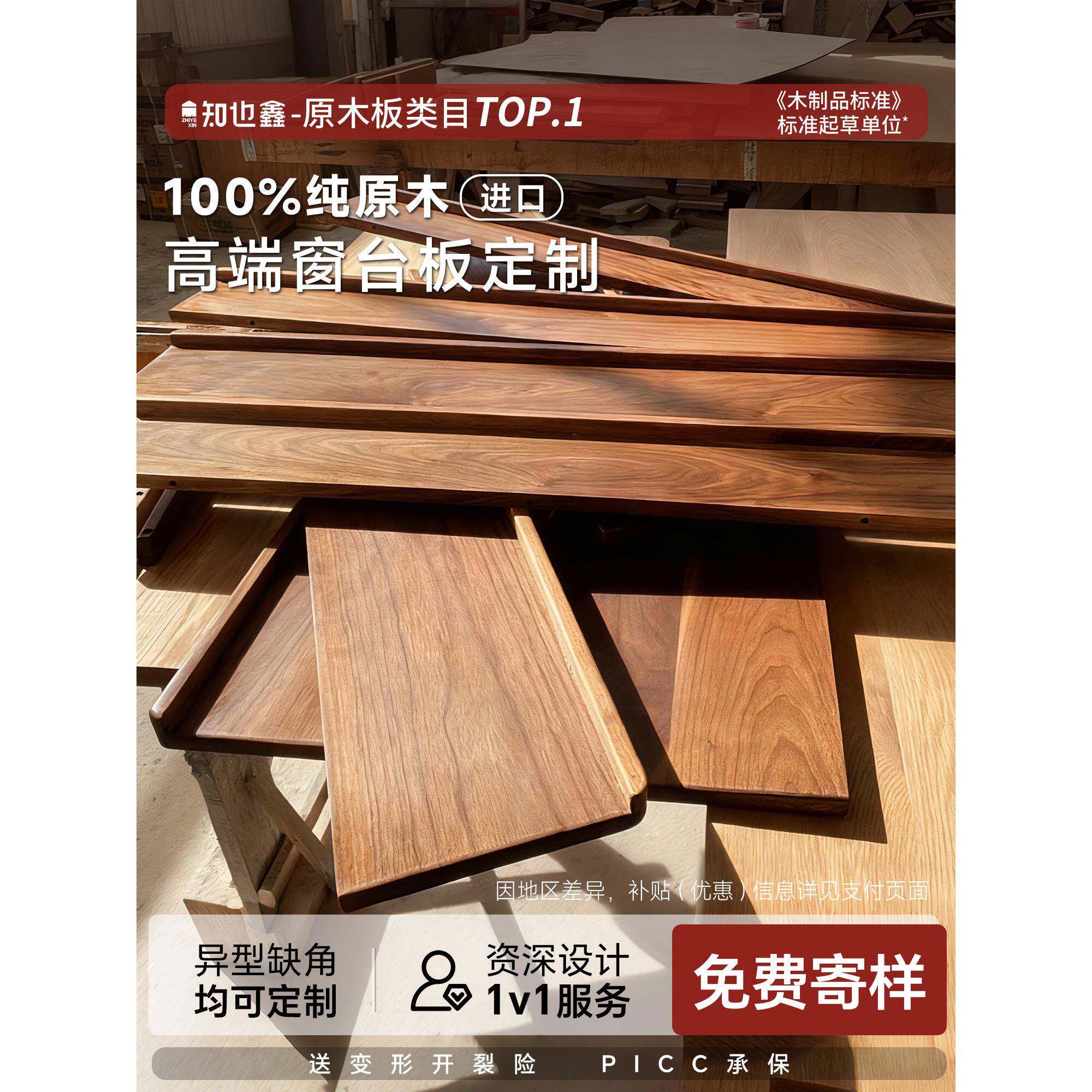 窗台台面板实木板定制延伸板飘窗包边框胡桃木板木质改造装饰窗套