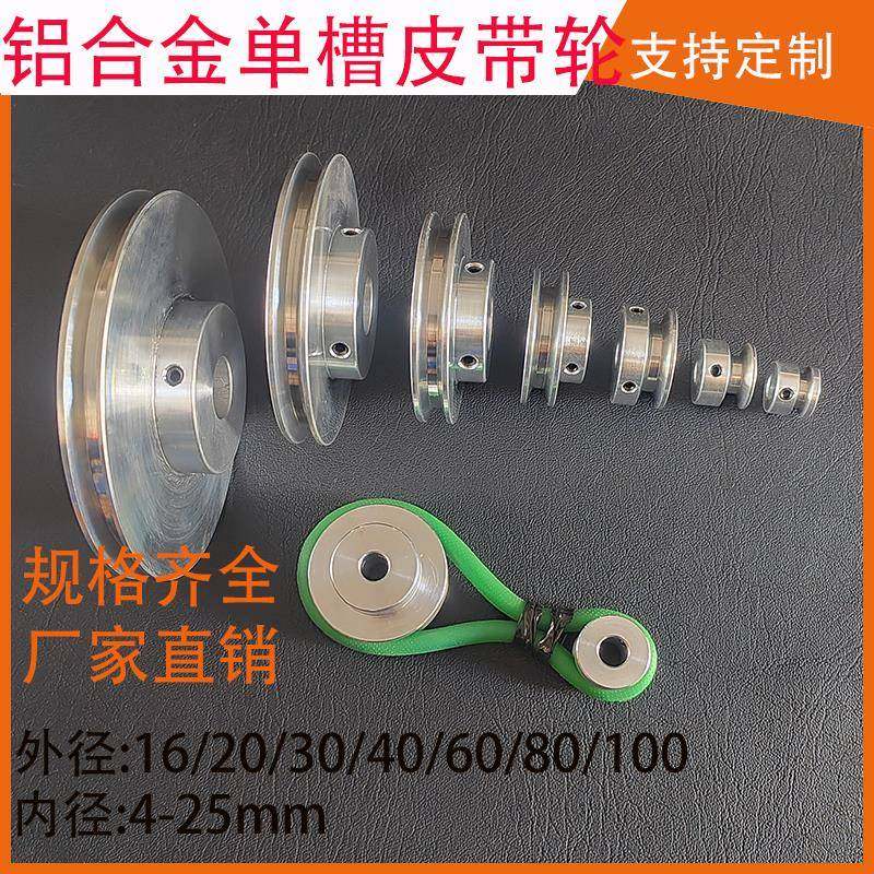铝合金单槽皮带轮滑轮圆型皮带专用V型槽轮传动带轮主轴小皮带轮