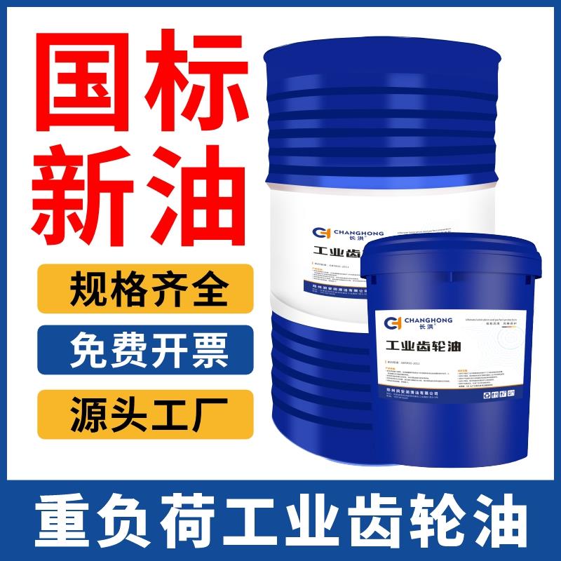 工业齿轮油CKC/CKD中重负荷100#150#220号机械润滑油16L大桶200L